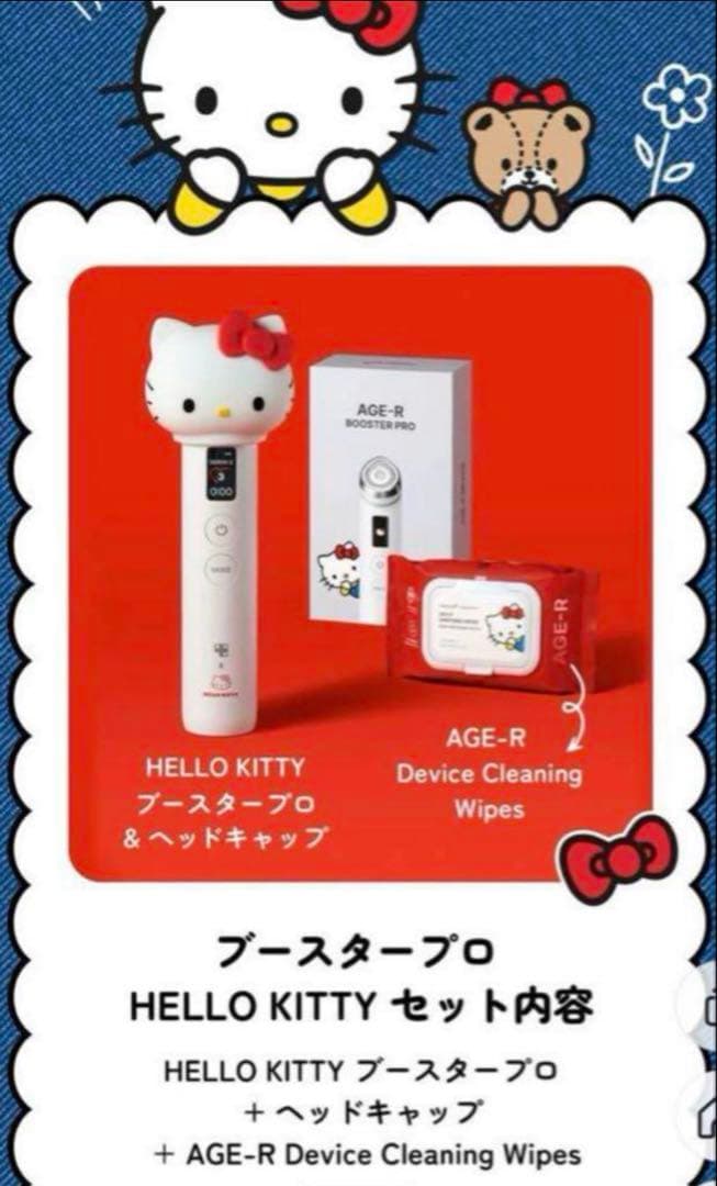 新品　メディキューブ　ブースタープロ　限定キティエディション