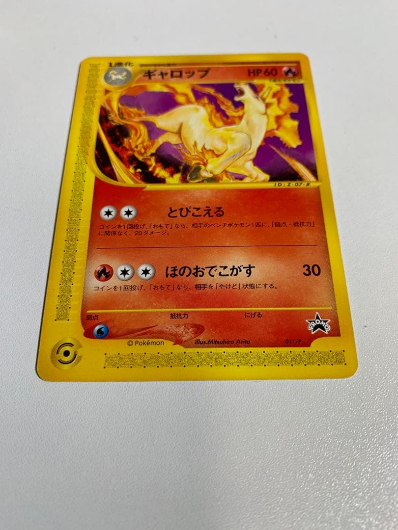 ギャロップ PROMO P - eプロモカード 011/P