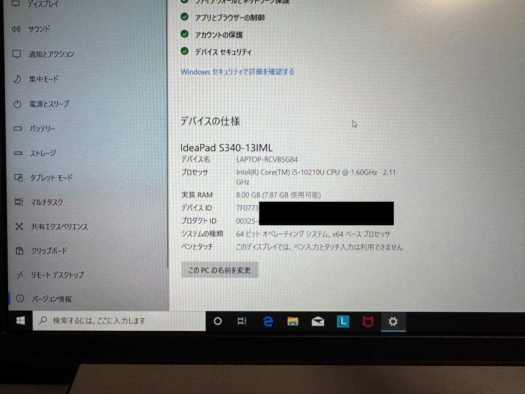 【未使用品】Lenovo ideapad S340-13IML