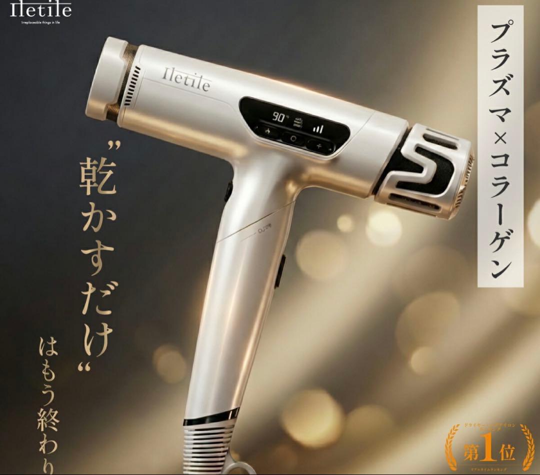 Iletile キュアコラーゲンイオン　ドライヤー