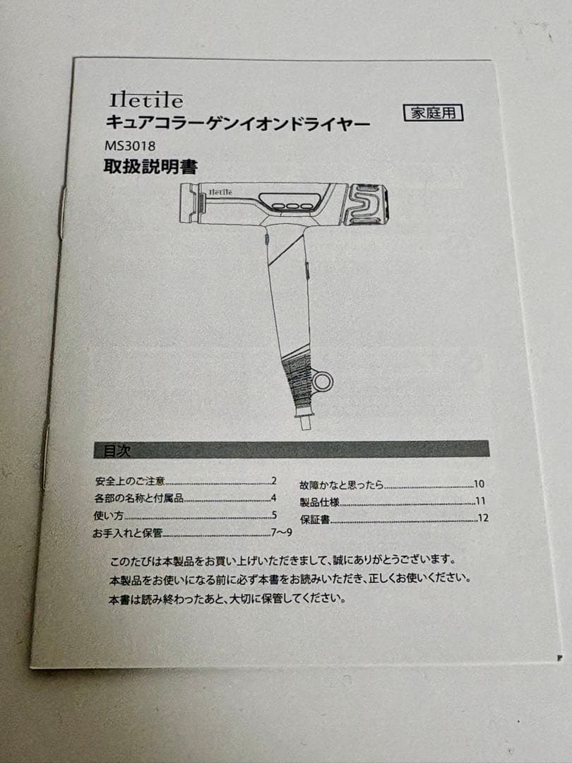 Iletile キュアコラーゲンイオン　ドライヤー