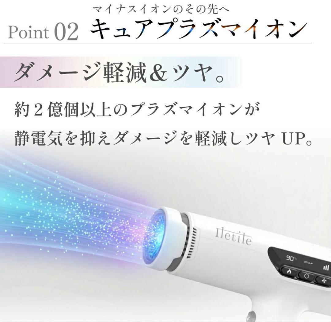 Iletile キュアコラーゲンイオン　ドライヤー