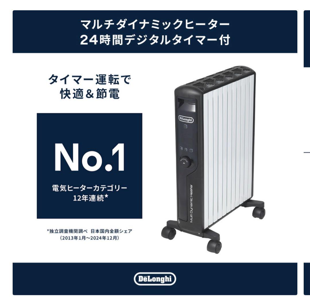 美品⭐︎DeLonghi Multi Dynamic Heater