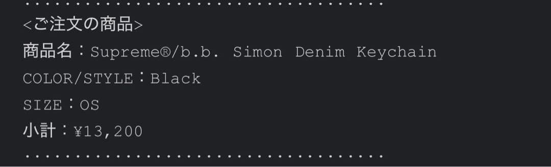 小物 Supreme b.b. Simon Denim Keychain black