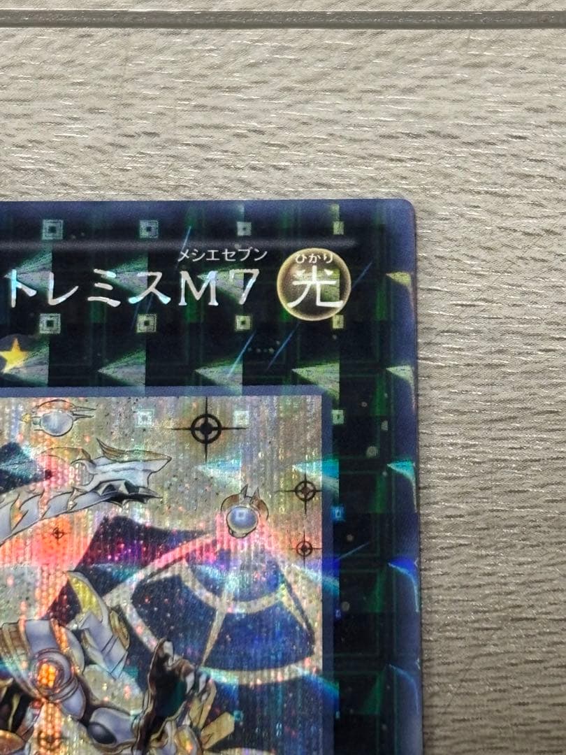 遊戯王　セイクリッド・トレミスM7 シークレット　クロニクル