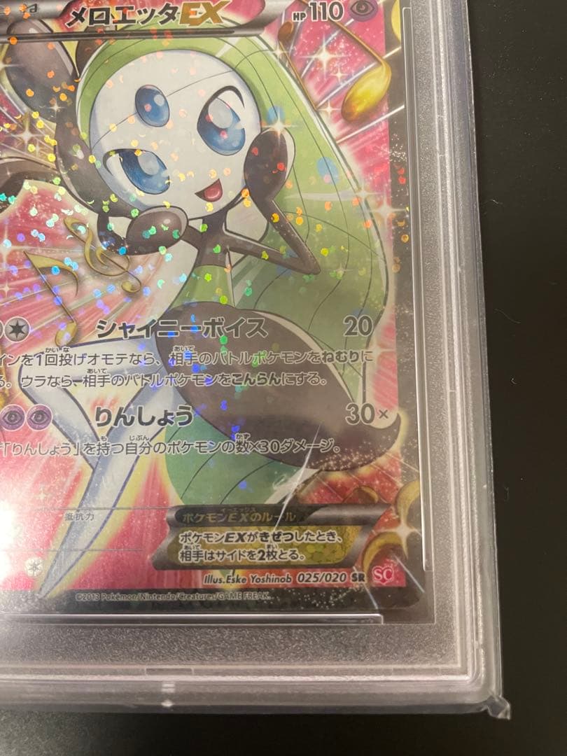 【PSA10】メロエッタEX SR SC シャイニーコレクション 025/020