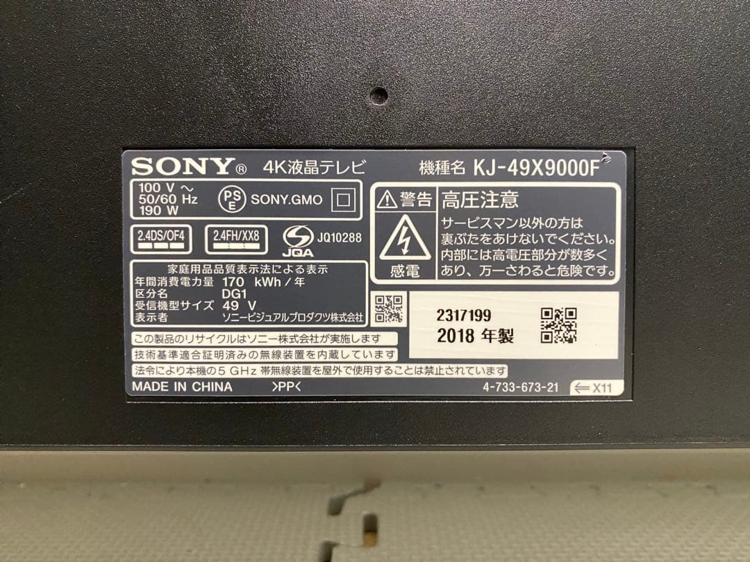 1都4県配送無料 SONY BRAVIA KJ-49X9000F 4K テレビ