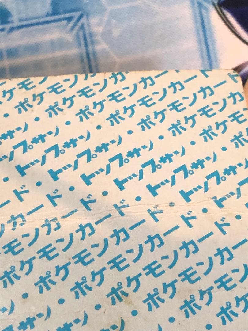 ポケモン トップサン リザードン 裏青 ゲットカード ポケットモンスター