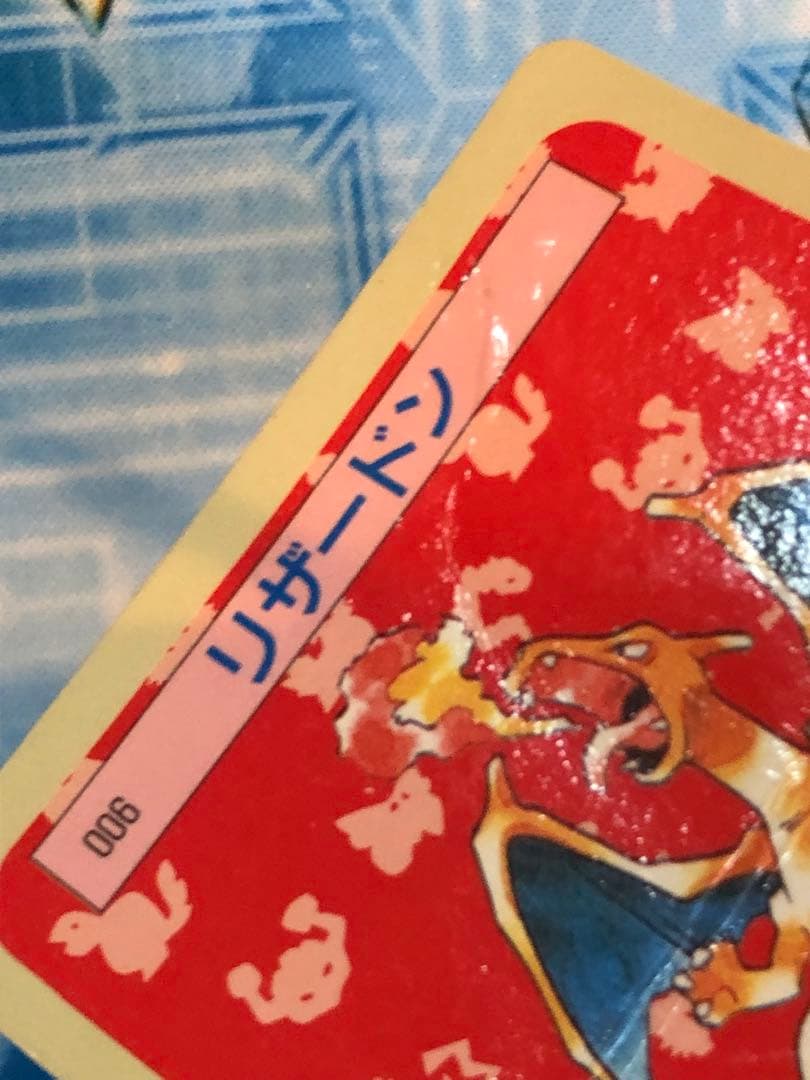 ポケモン トップサン リザードン 裏青 ゲットカード ポケットモンスター