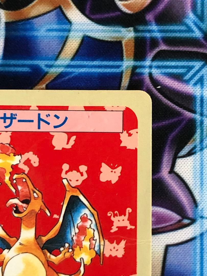 ポケモン トップサン リザードン 裏青 ゲットカード ポケットモンスター