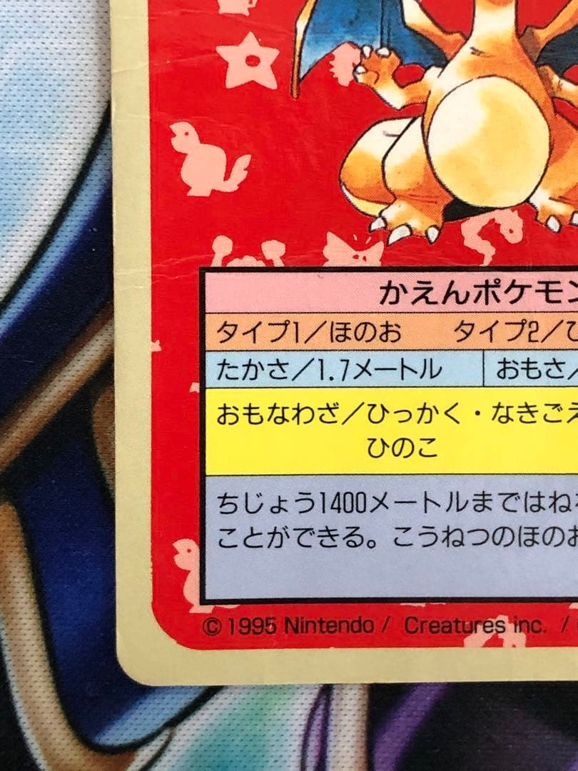 ポケモン トップサン リザードン 裏青 ゲットカード ポケットモンスター