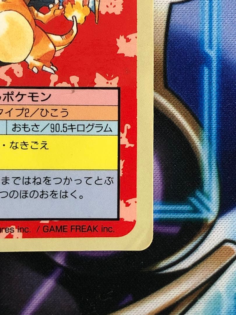 ポケモン トップサン リザードン 裏青 ゲットカード ポケットモンスター