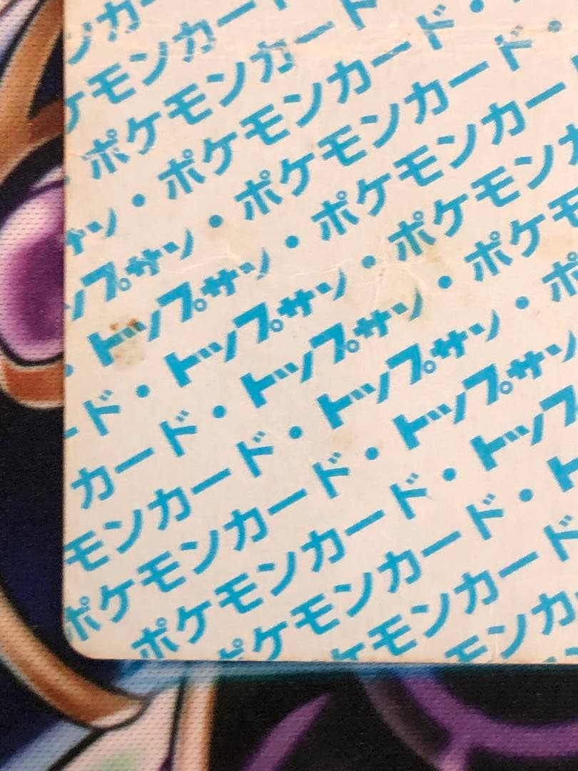 ポケモン トップサン リザードン 裏青 ゲットカード ポケットモンスター