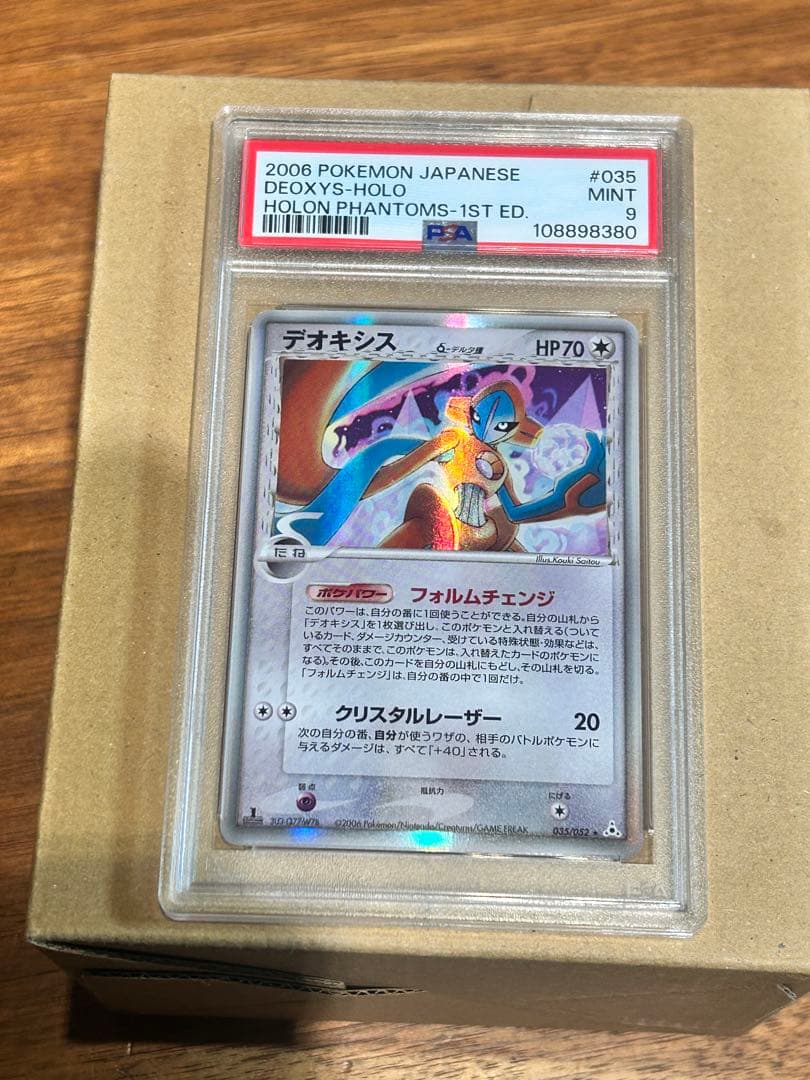 【PSA9】デオキシス デルタ種 035/052 ノーマルフォルム