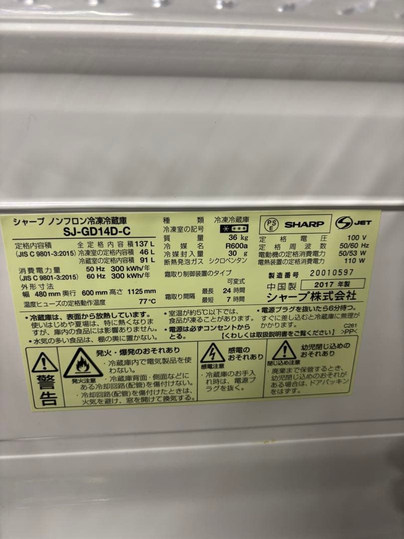 シャープ ノンフロン冷凍冷蔵庫 SJ-GD17D-C 2017年製