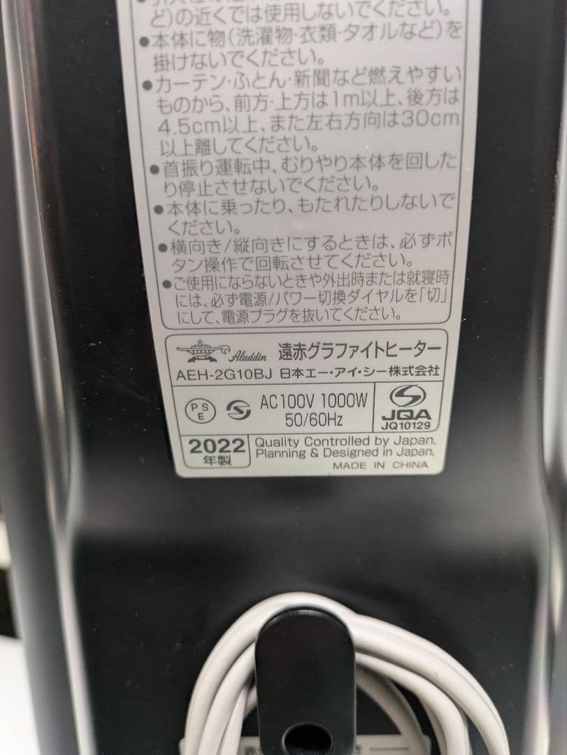 Aladdin 遠赤グラファイトヒーター AEH-2G10BJ