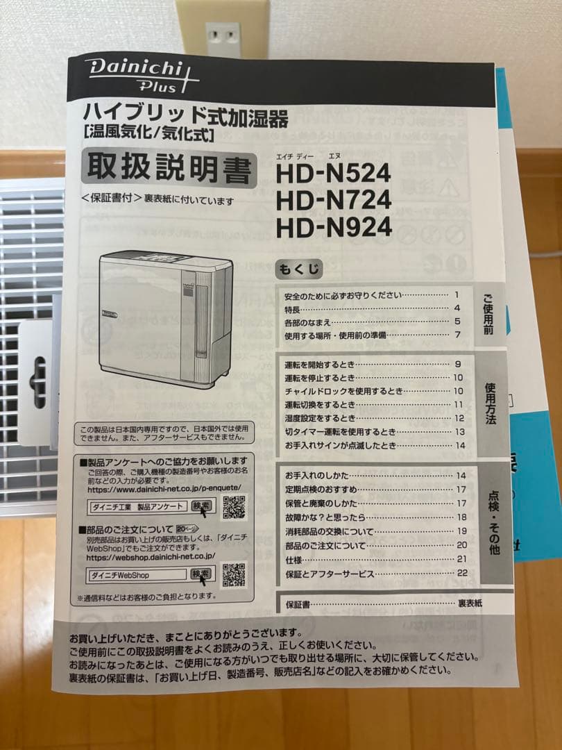 Dainichi Plus HD-N924 置き型加湿器