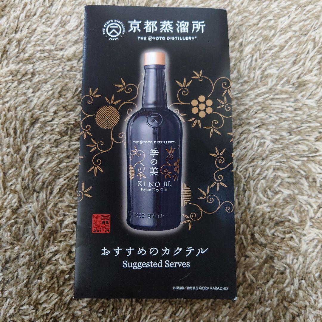 【限定品】季の美 エディションG 京都ドライジン シャンパン樽貯蔵 700ml。