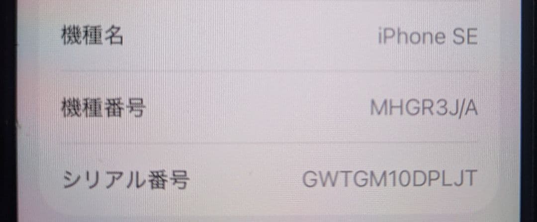 iPhone SE2 RED 64GB 美品 バッテリー81% 未使用付属品完備