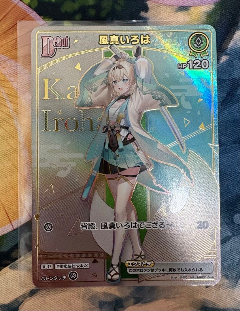 風真いろは ホロカ　HR デビュー