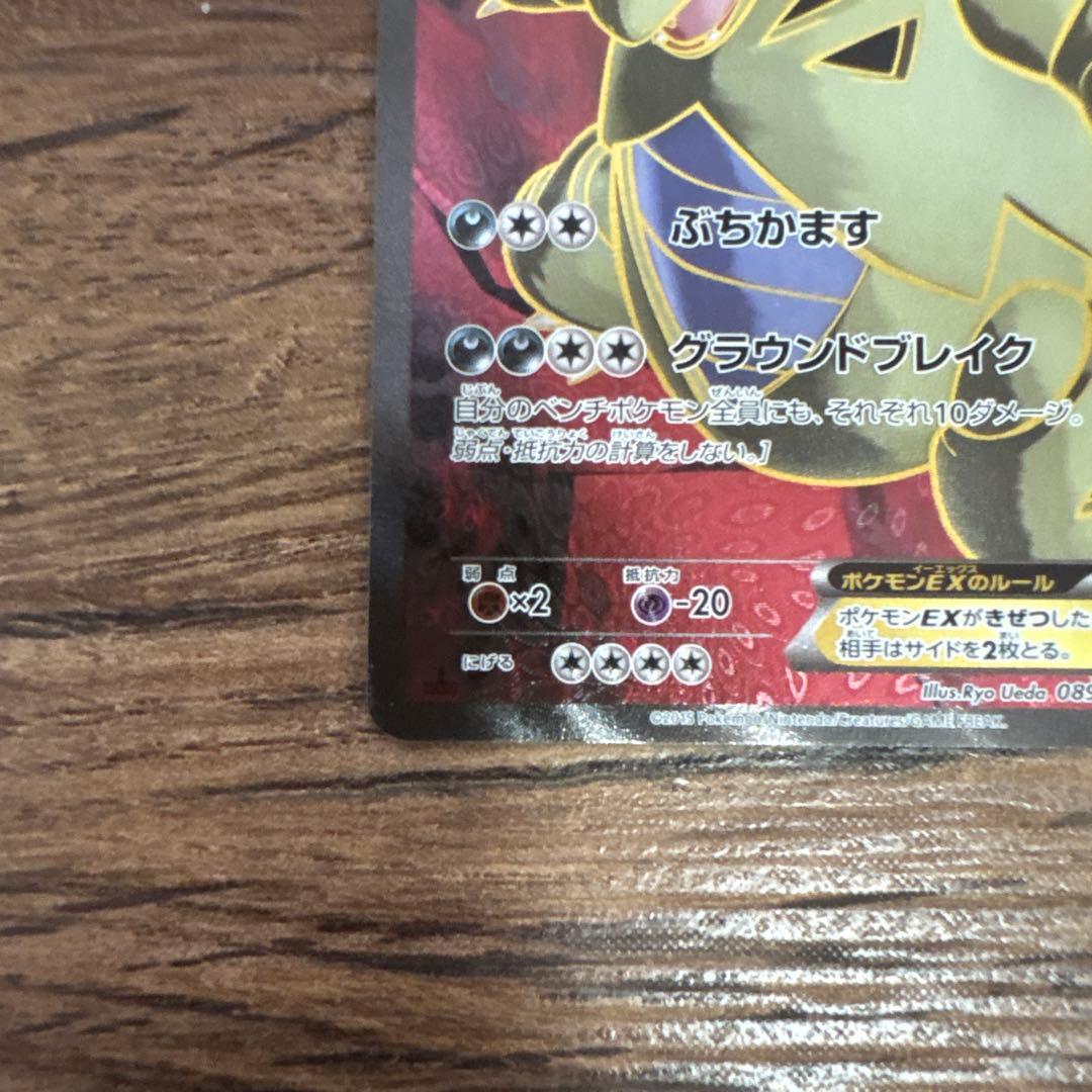 バンギラスEX SR XY7