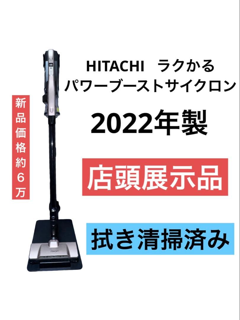 HITACHI 日立 掃除機 PV-BHL3000J スタンド付き 2022年製