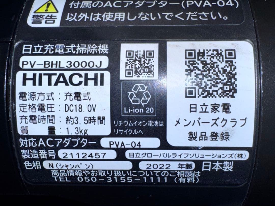 HITACHI 日立 掃除機 PV-BHL3000J スタンド付き 2022年製