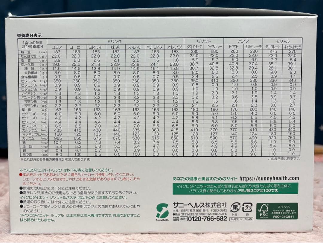 ★マイクロダイエット　シリアル チョコ14★キャラメル14未開封★