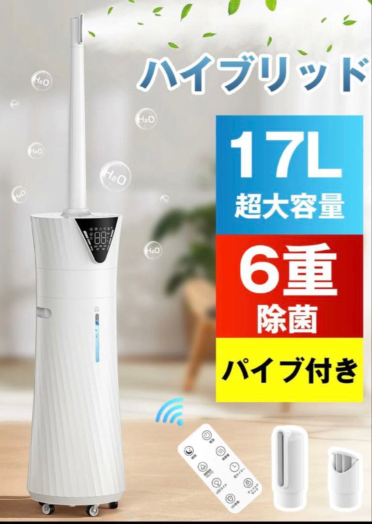 東京都東中野駅引取り可 加湿器 大容量 ハイブリッド式加湿器 Yutogen