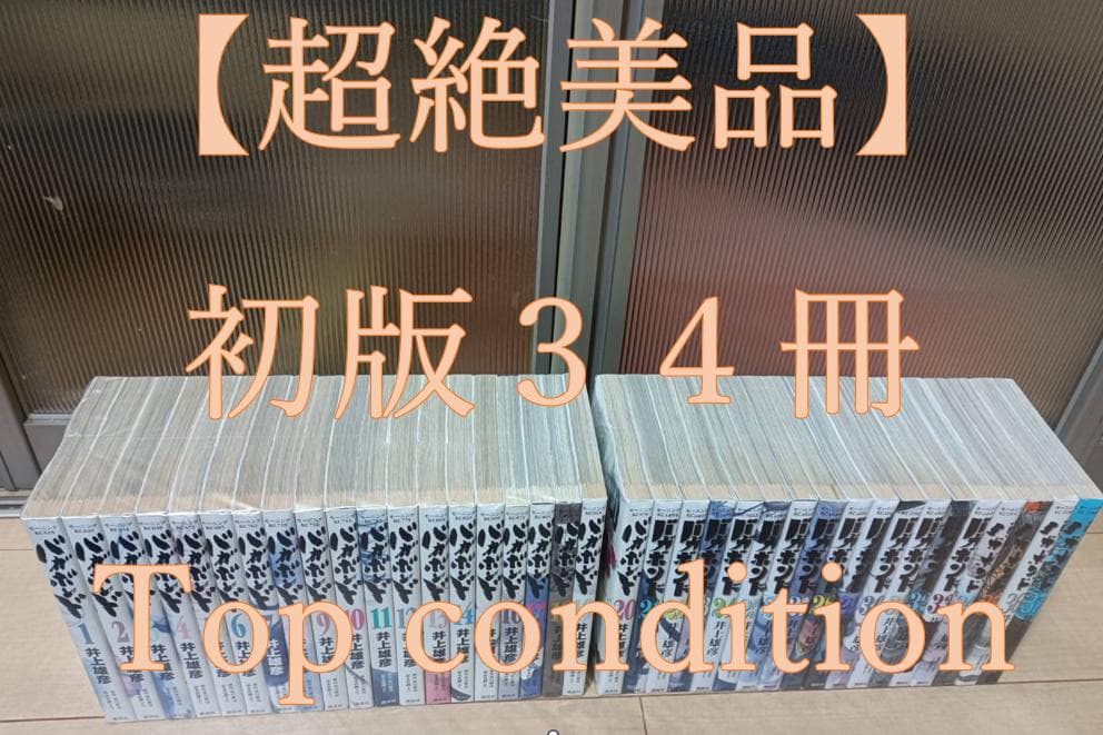 超絶 美品 初版 即納 バガボンド 全37巻 全巻セット 全巻 井上雄彦 綺麗