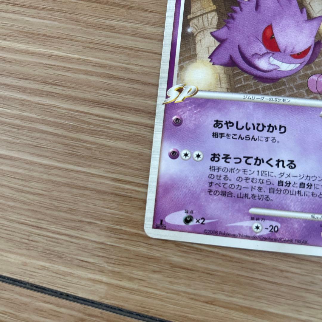 ゲンガーGL[ジムリーダー] ★ Pt2 時の果ての絆 1枚