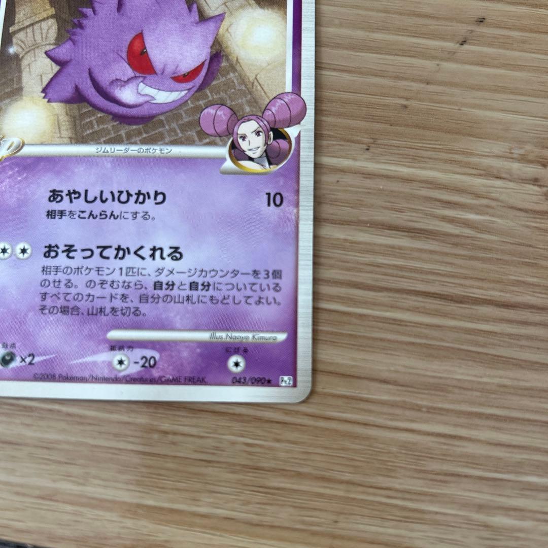 ゲンガーGL[ジムリーダー] ★ Pt2 時の果ての絆 1枚