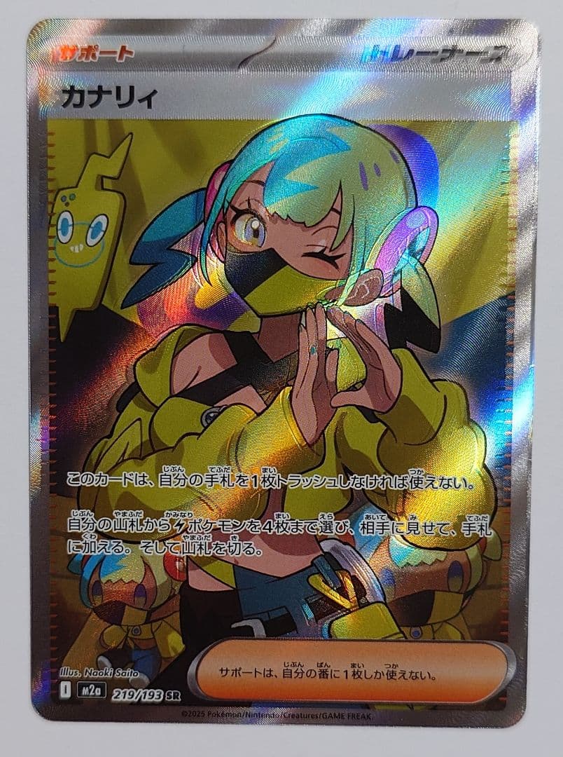 ひ*こ様 カナリィ サポートカード トレーナーズ　sr　エラー