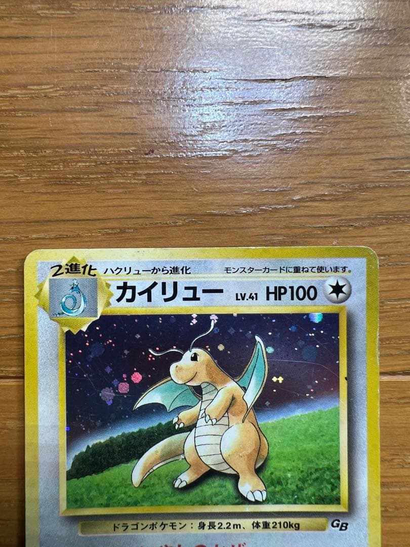 旧ポケモンカード カイリュー やさしいウインディ セット