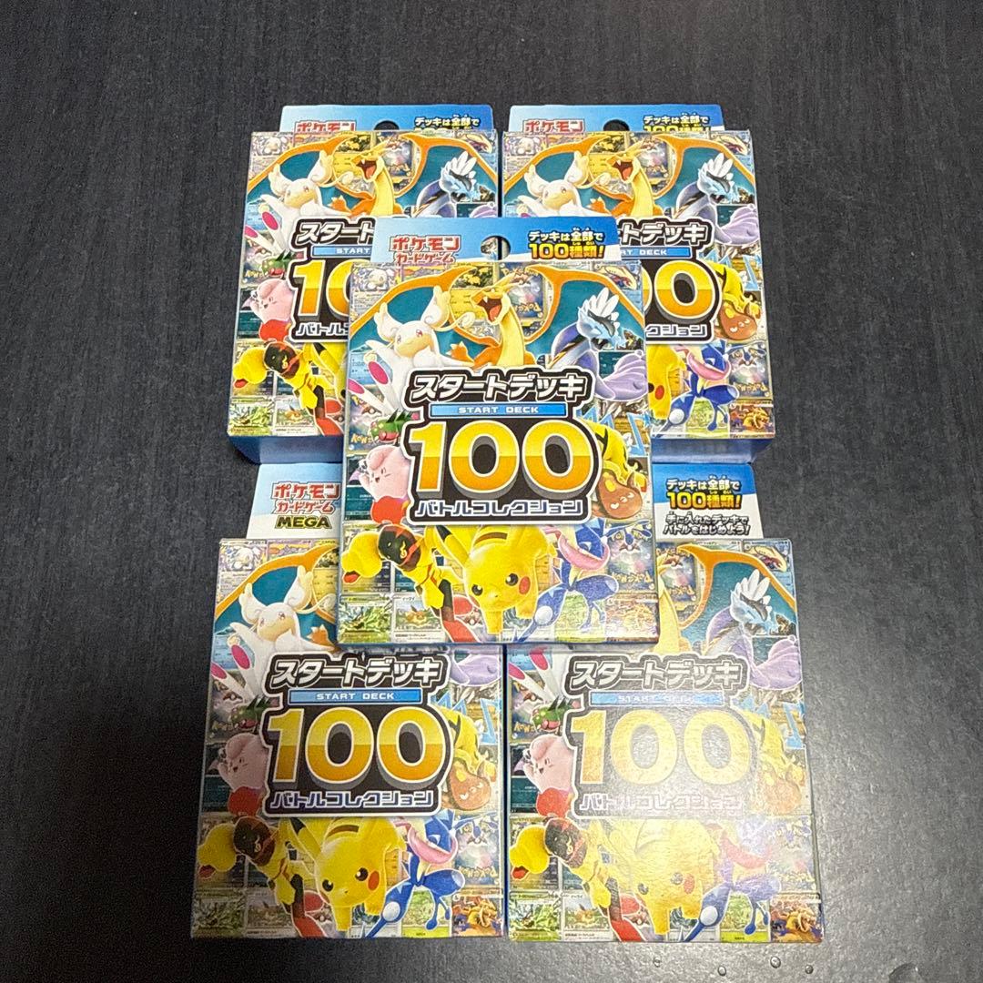 【5個セット】ポケモンカード　スタートデッキ100