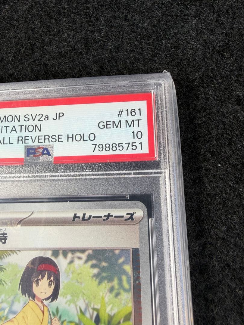 PSA10 エリカの招待　マスターボールミラー