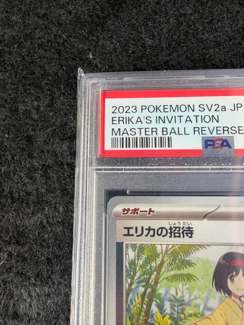 PSA10 エリカの招待　マスターボールミラー