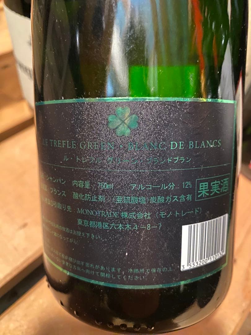 N.V ル トレフルブラン ド ブラン グリーン