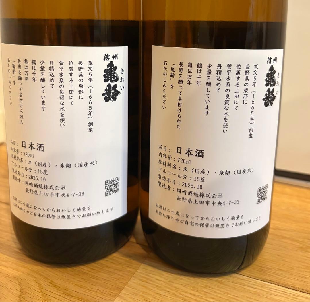 【25年新酒】信州亀齢 岡崎酒造 グリーンラベル 720ml2本セット