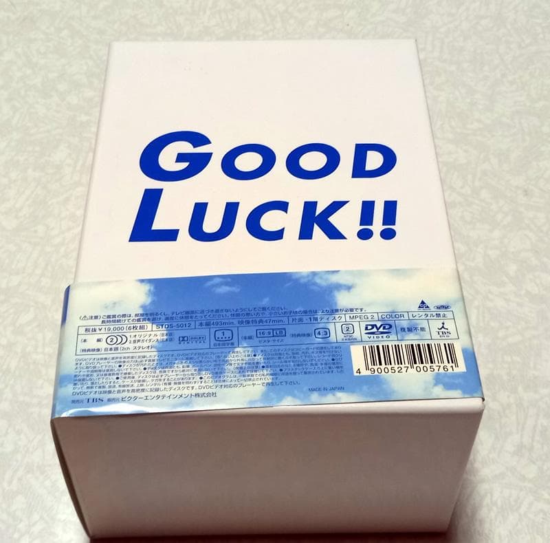 新同 未開封多数 GOOD LUCK!! DVD-BOX 木村拓哉 堤真一