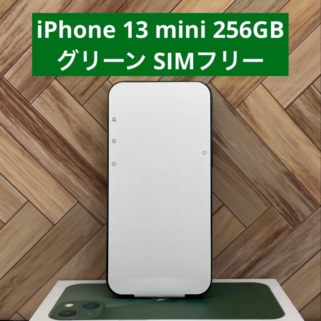 【セール】iPhone 13 mini 256GB グリーン SIMフリー