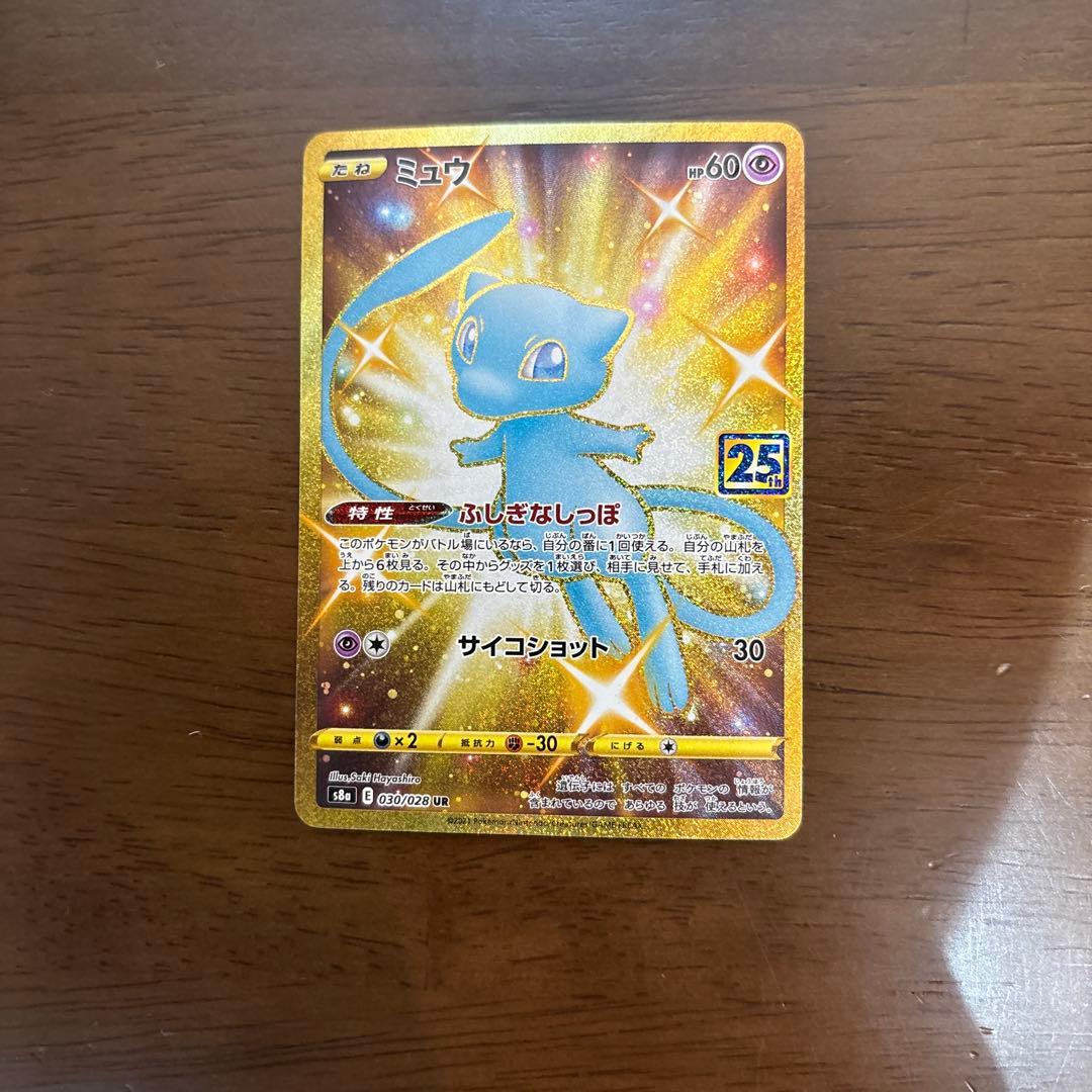 ミュウ 25th ANNIVERSARY COLLECTION UR