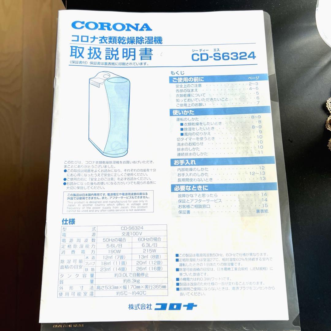 【2024年製】コロナ 衣類乾燥除湿機 CD-S6324　使用回数1回のみ