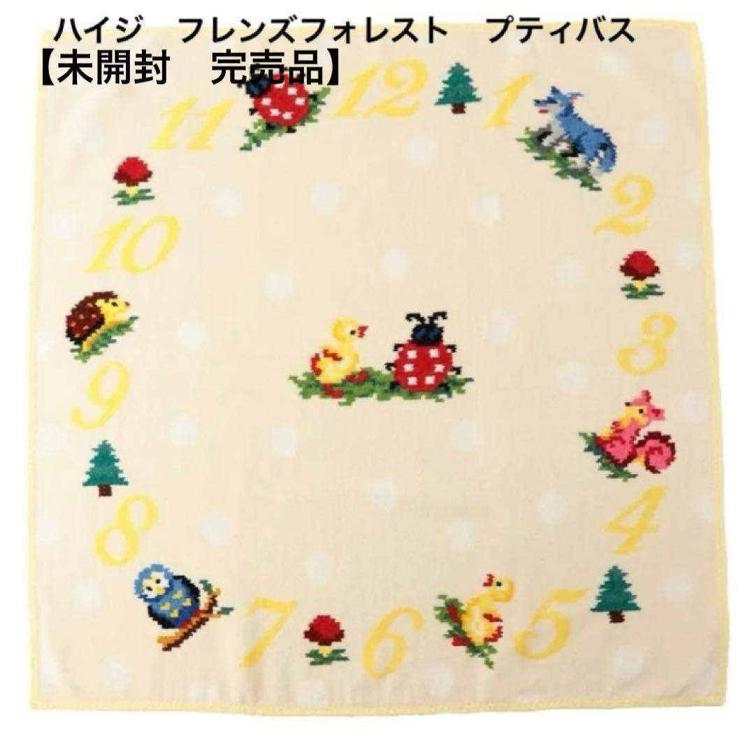 【未開封】【完売品】フェイラー ハイジフレンズフォレスト　プティバスFEILER