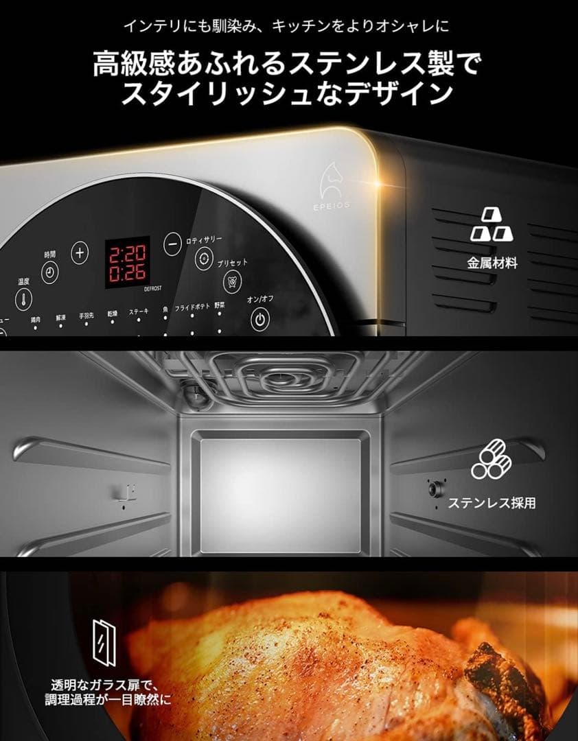 新品/大人気 Epeios ノンフライヤーオーブン 14L 1台6役・空気循環