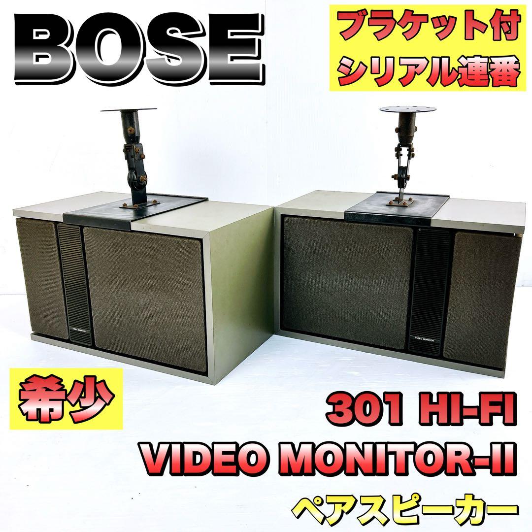 ボーズ　301 HI-FI MONITOR-II スピーカーペア 　ブラケット