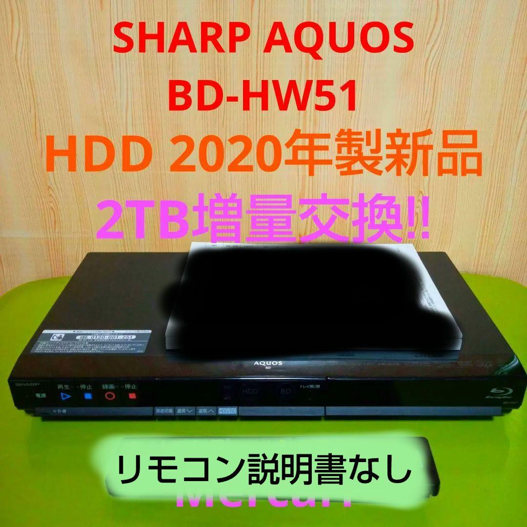 SHARP AQUOS　BD-HW51 HDDは新品2TB増量交換!!第2！