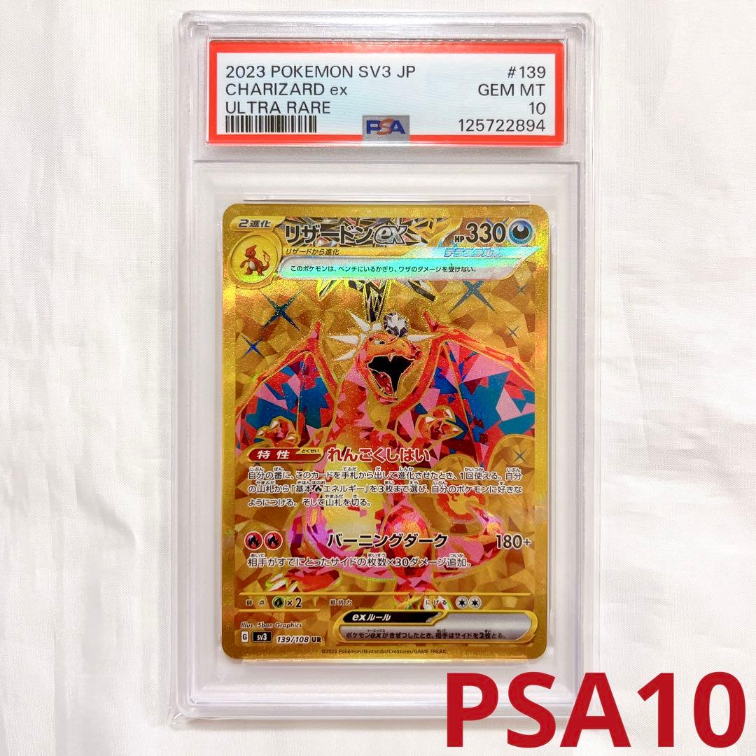 【PSA10】ポケモンカード リザードン UR Charizard