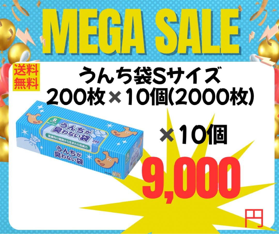 在庫処分！BOSうんち袋Sサイズ200枚×10個【2000枚】