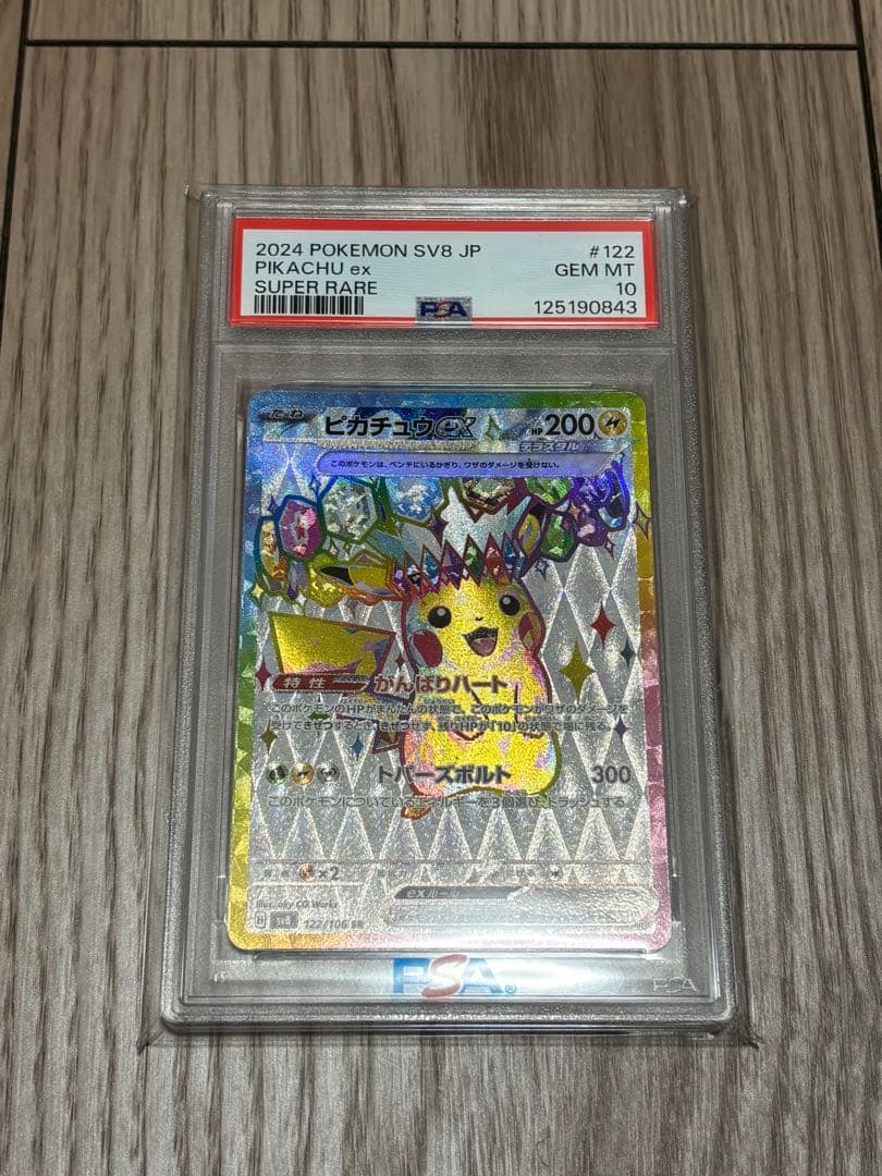 C*r様 【PSA10】 ピカチュウex SR 超電ブレイカー